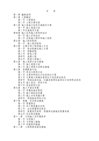 道路桥梁工程施工组织设计(完整)