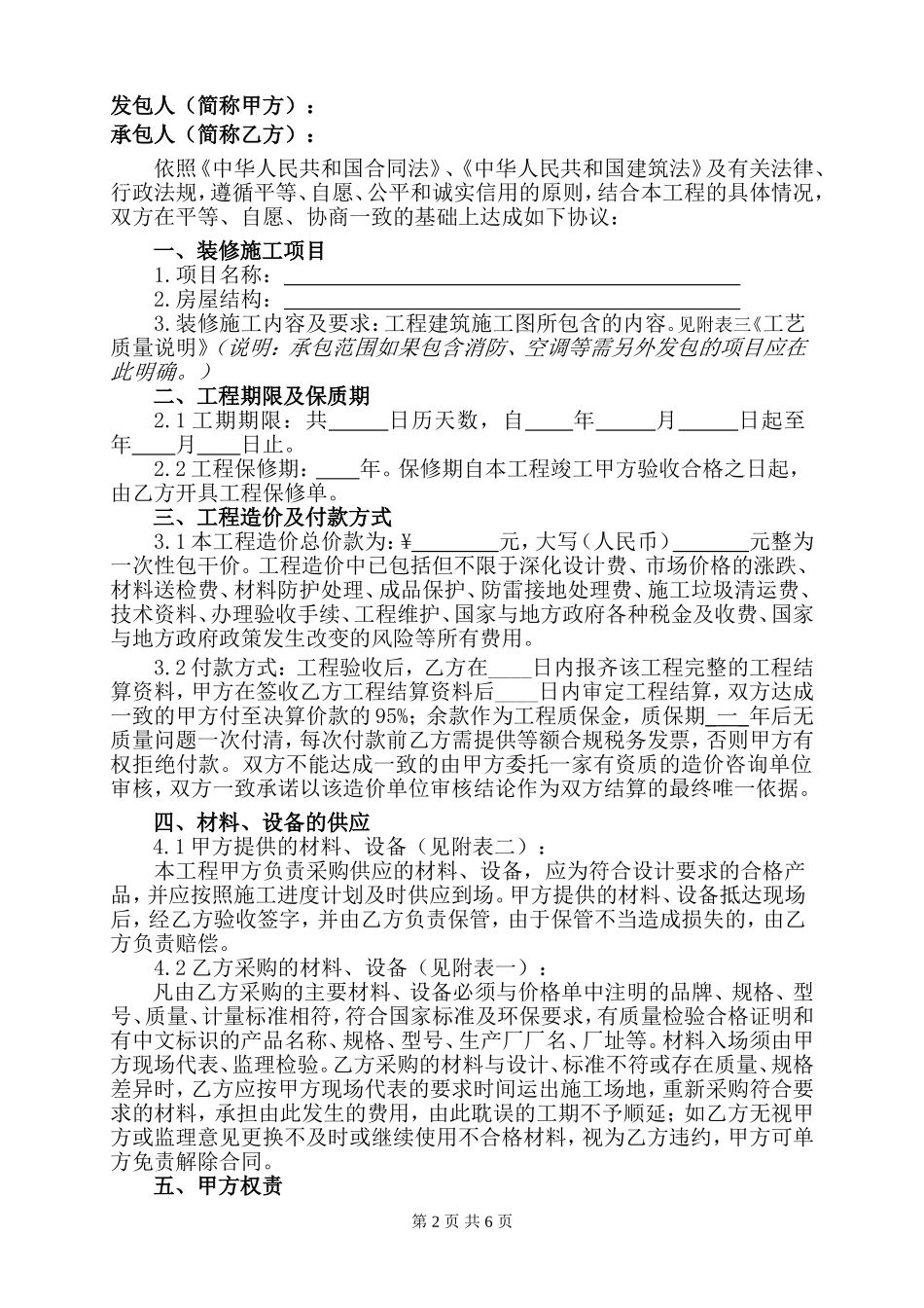 室内装修施工合同示范文本_第2页