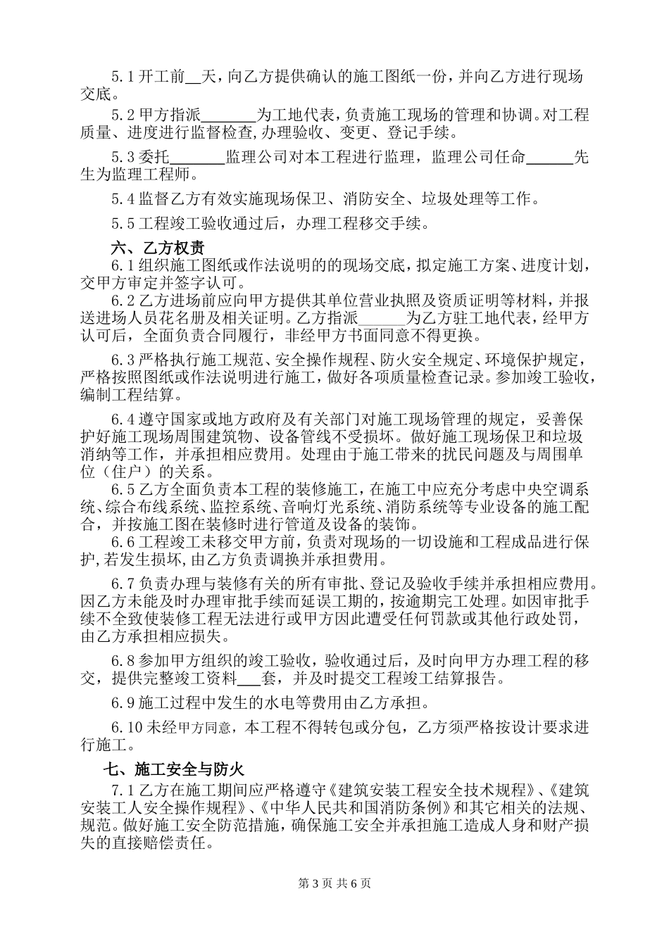 室内装修施工合同示范文本_第3页