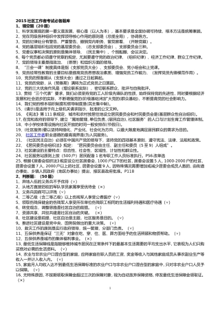 社区工作者考试题库+社区专职干部招聘考试知识点及答案