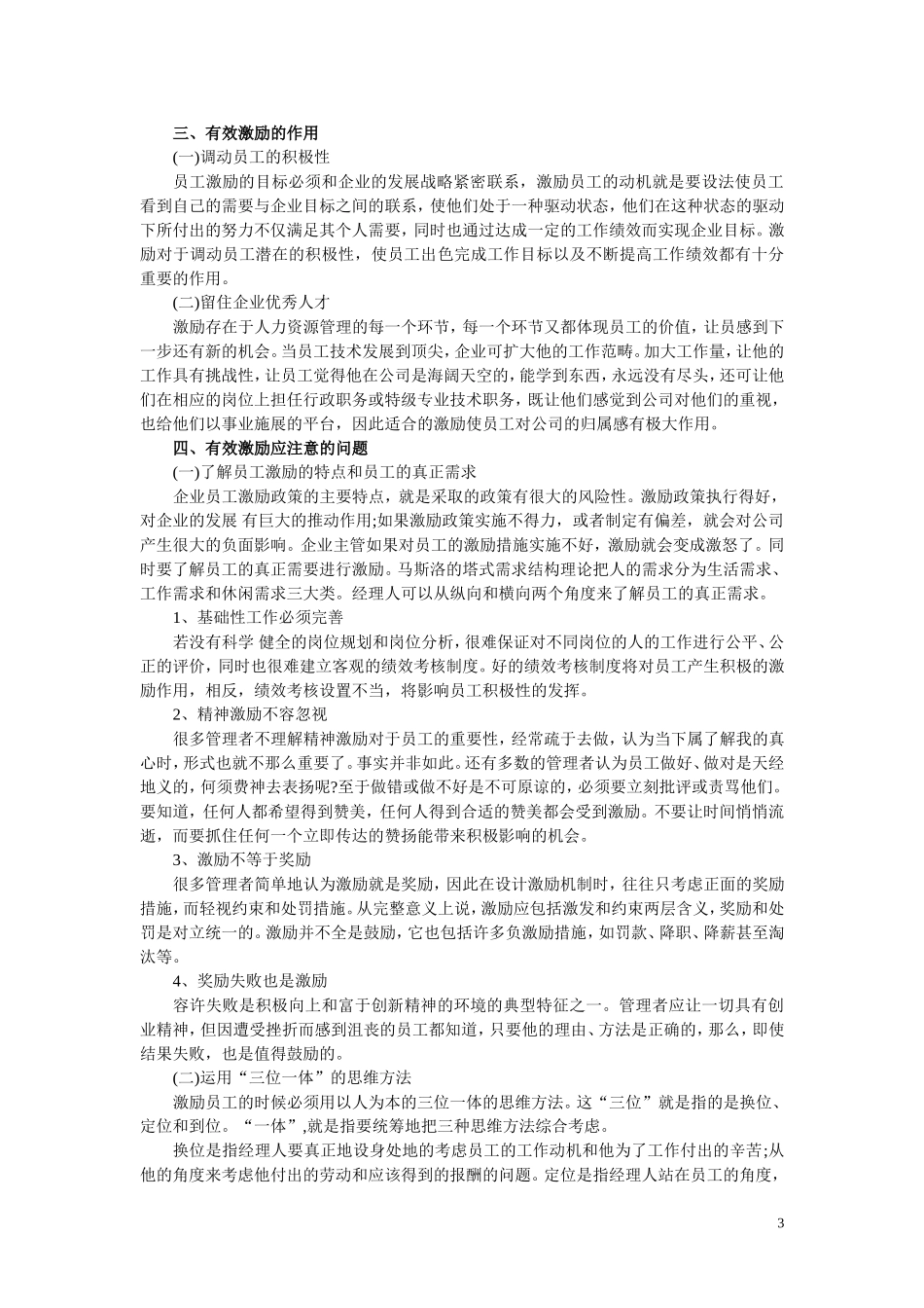 现代企业管理中的员工激励问题_第3页