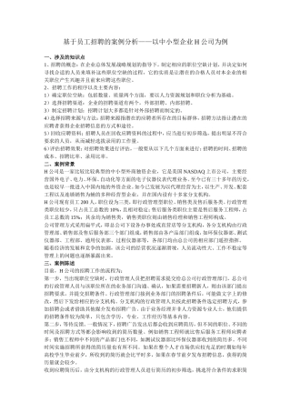基于员工招聘程序的案例分析