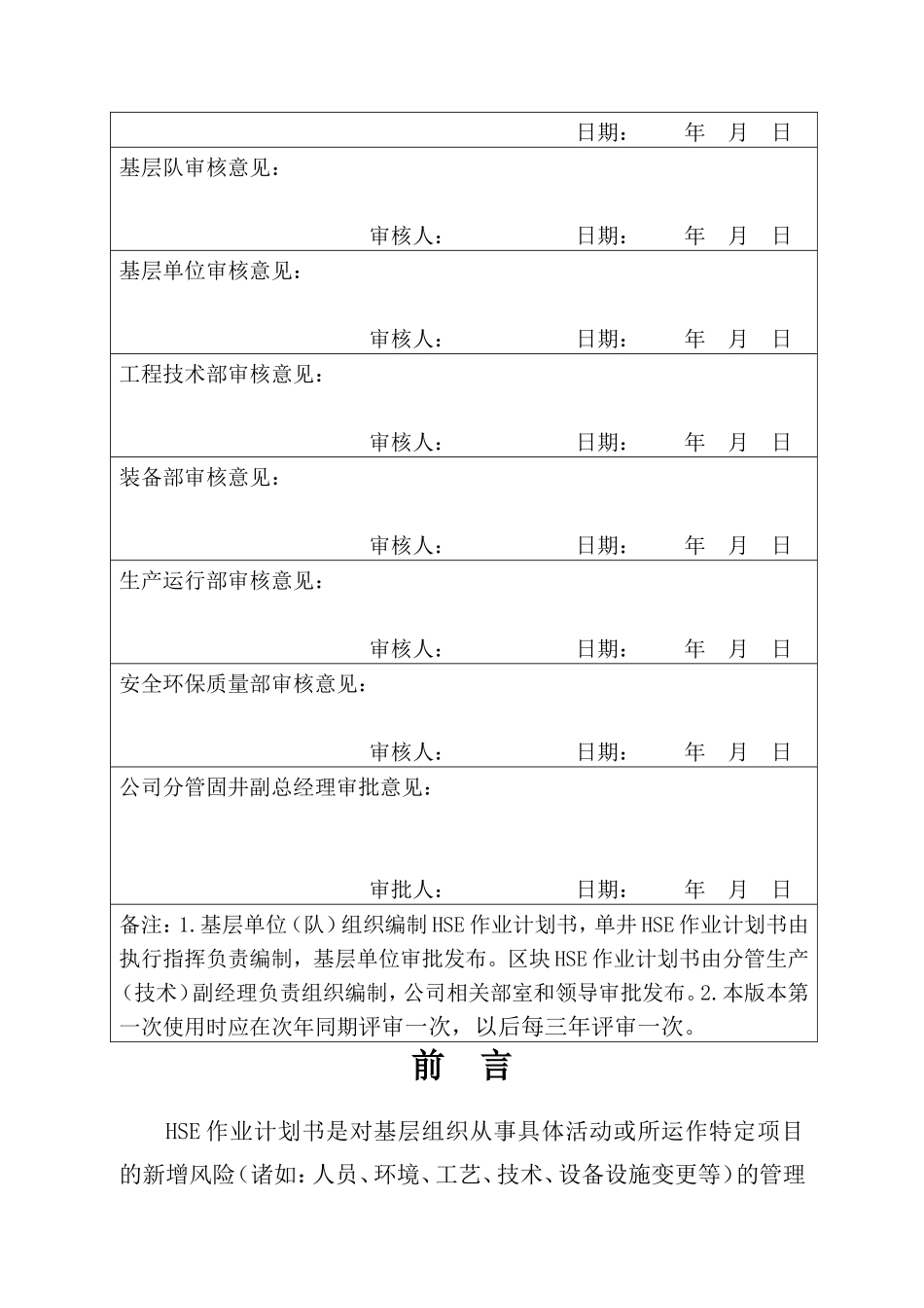 固井HSE作业计划书(DOC)_第2页