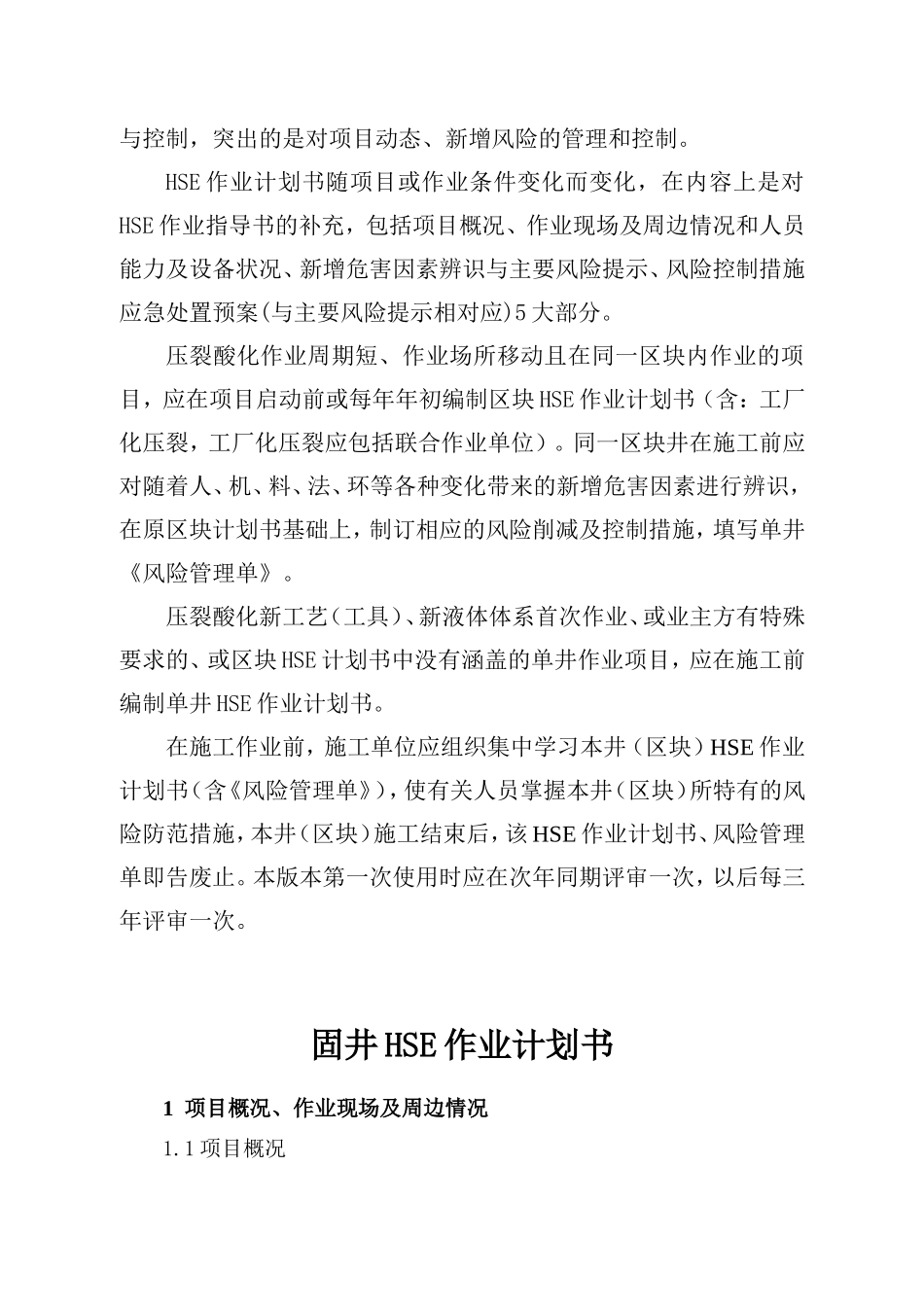 固井HSE作业计划书(DOC)_第3页
