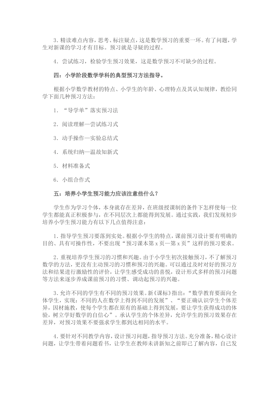 小学数学课前预习能力和习惯的培养_第2页