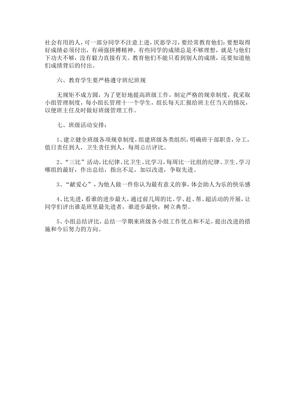 六年级心理健康教育活动计划_第2页