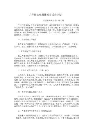 六年级心理健康教育活动计划