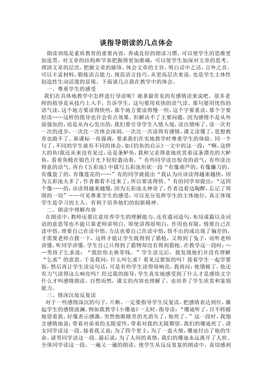 谈指导朗读的几点体会_第1页