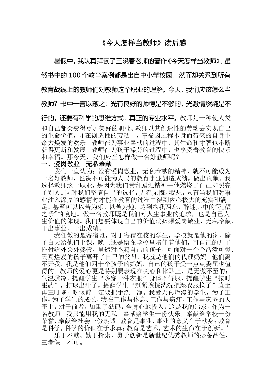 教师读书心得1000字_第1页