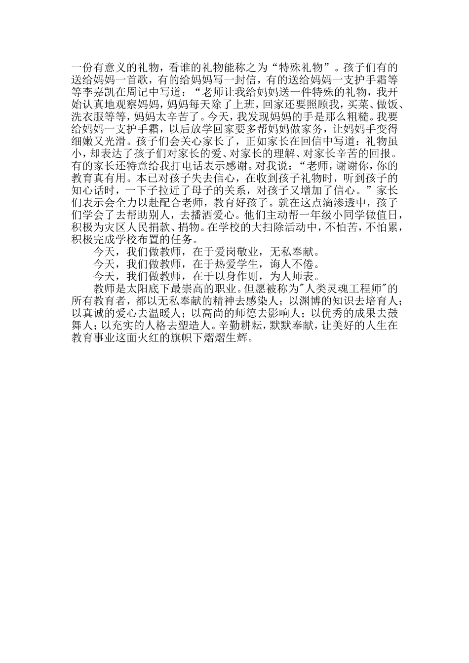 教师读书心得1000字_第3页