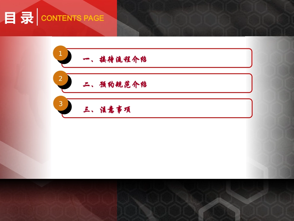 四、定保流程——接待_第2页