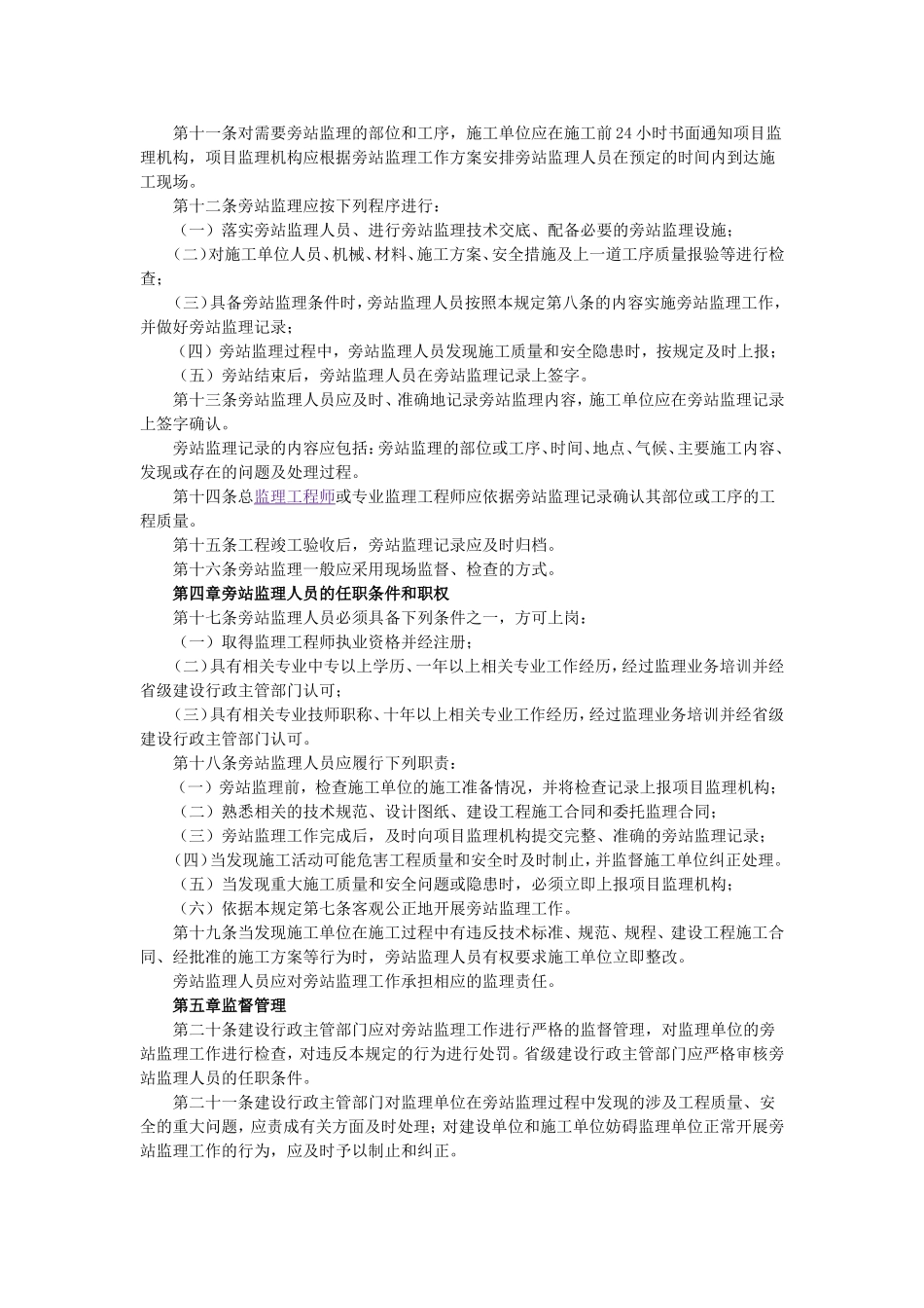 监理旁站规范_第2页