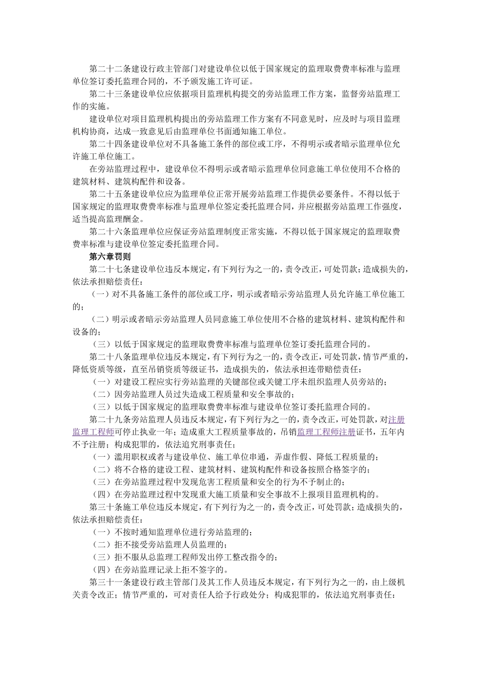 监理旁站规范_第3页