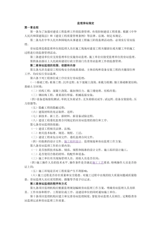 监理旁站规范