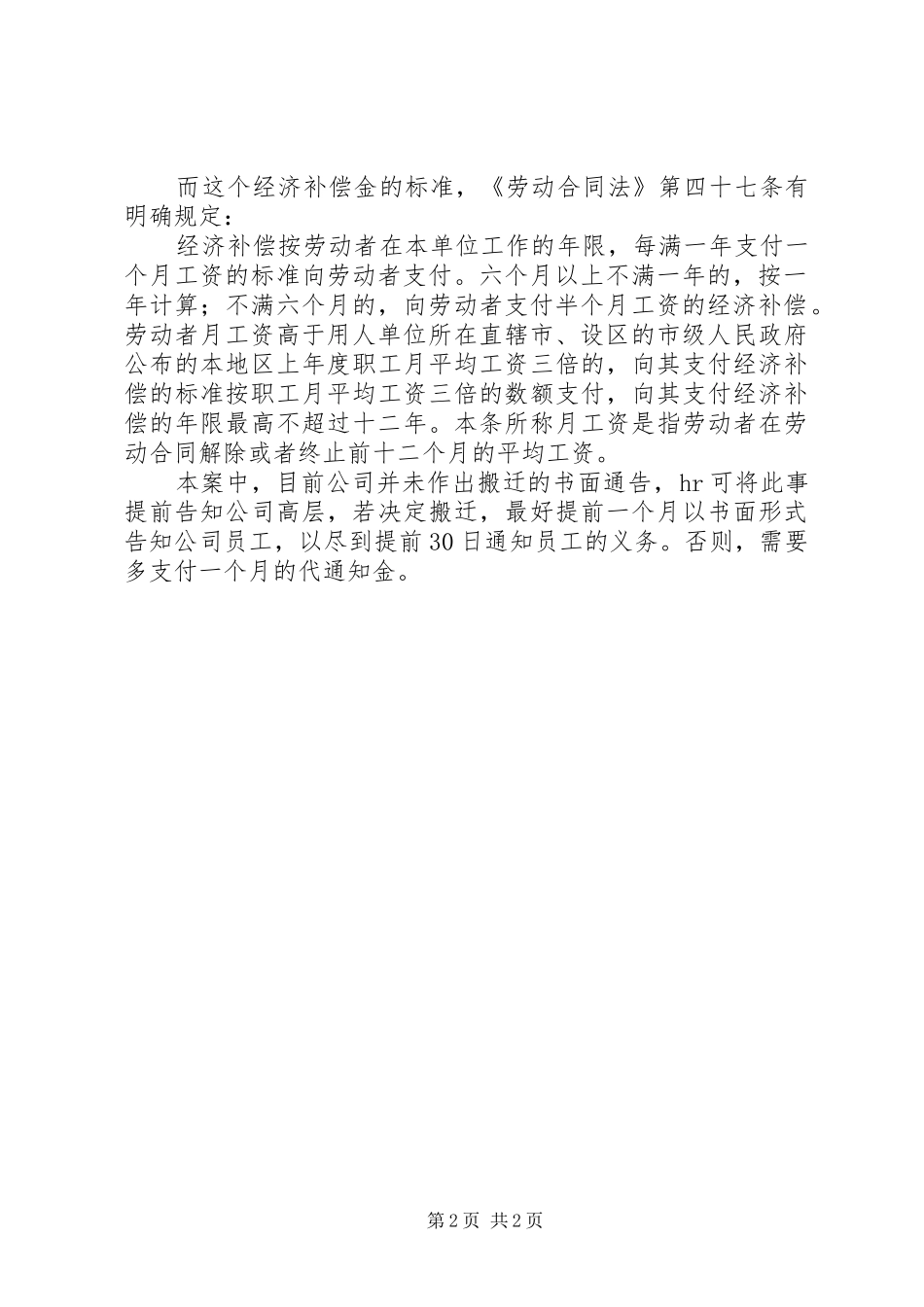 企业搬迁工作总结 _第2页