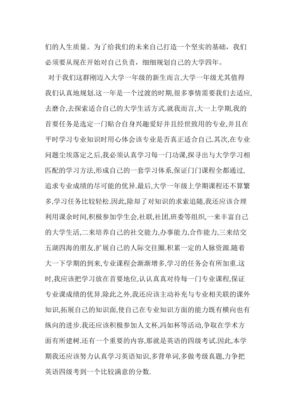 对大学四年的展望与规划_第2页