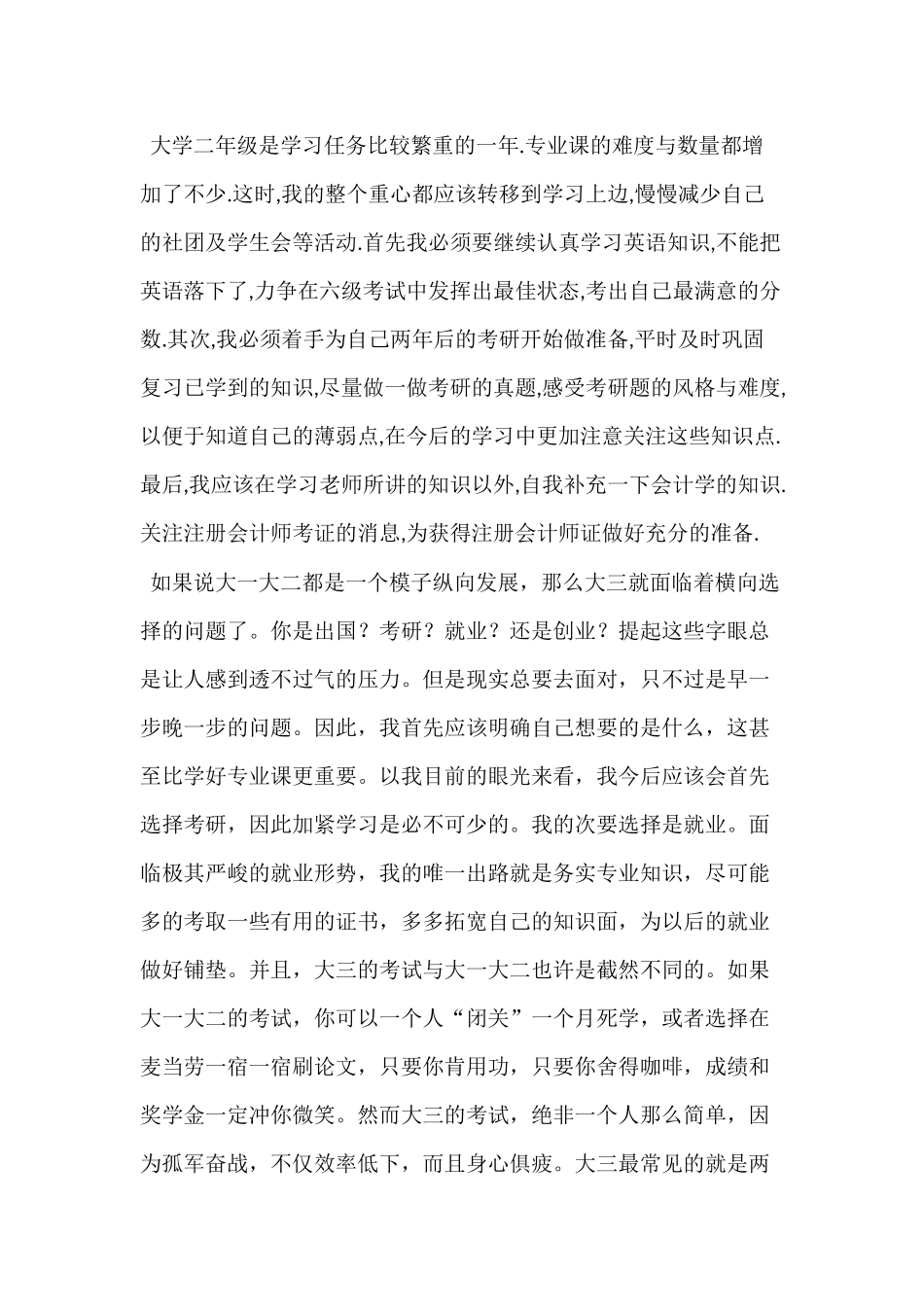 对大学四年的展望与规划_第3页