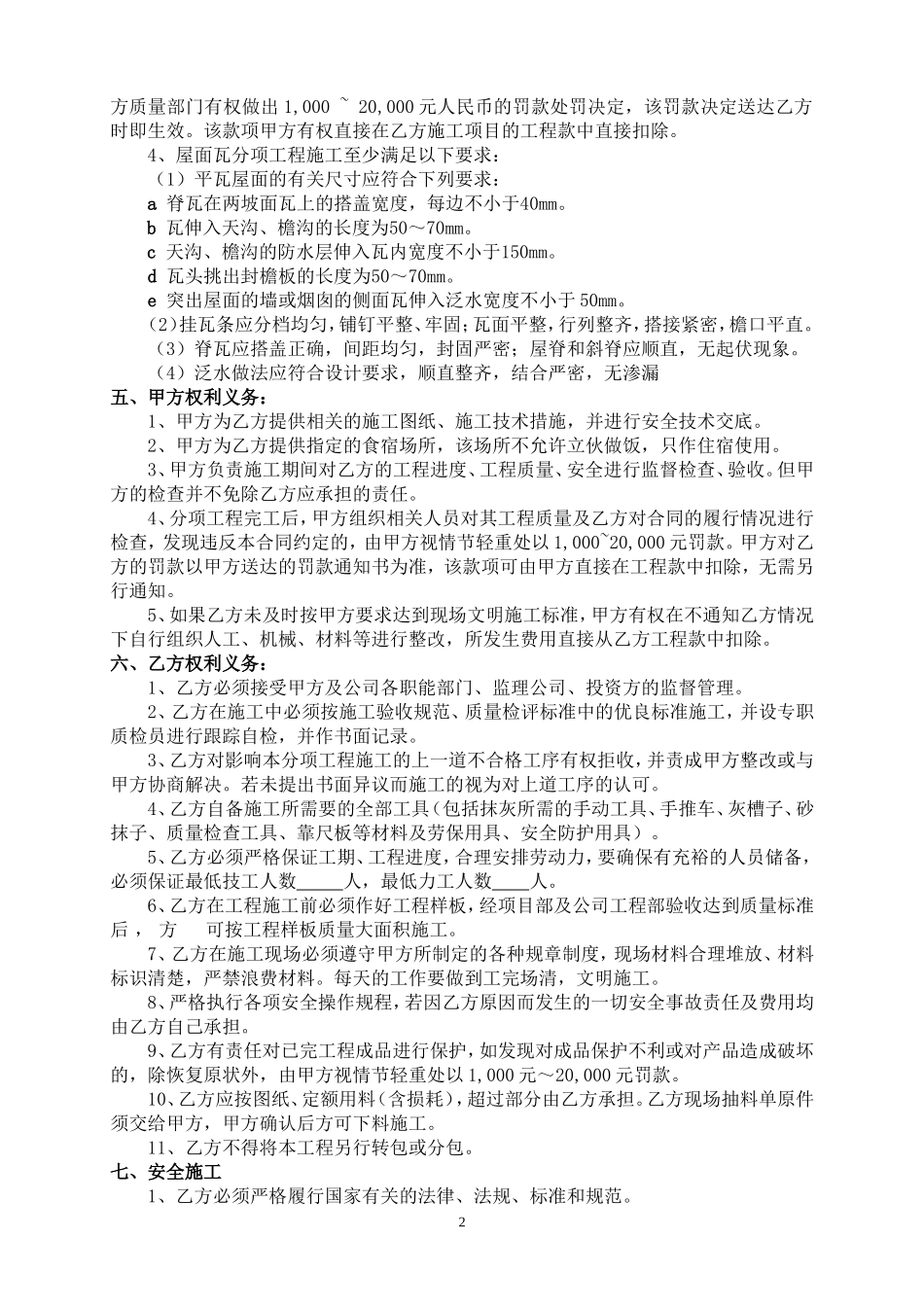 屋面瓦分项工程承包合同(样本)_第2页