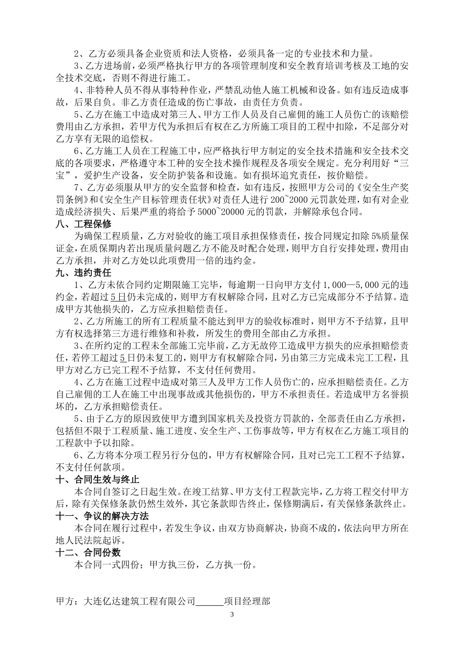 屋面瓦分项工程承包合同(样本)_第3页