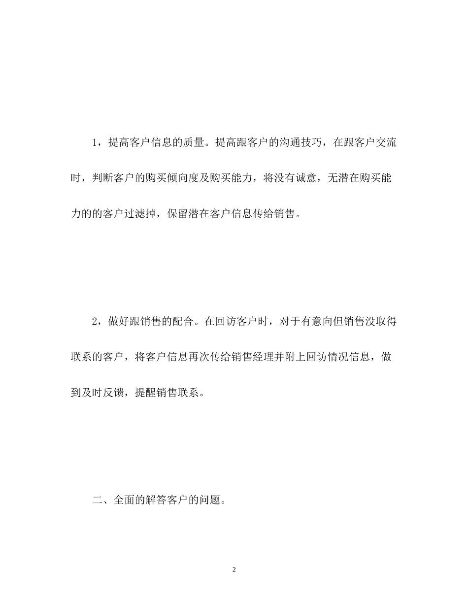网站客服工作计划_第2页