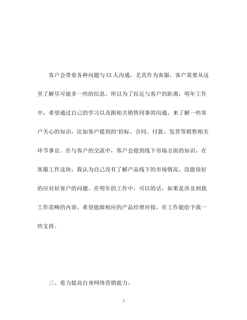 网站客服工作计划_第3页