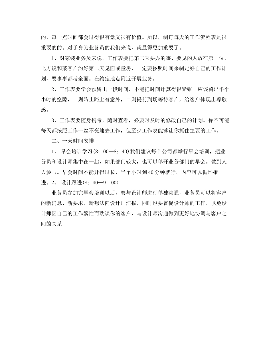 业务员年工作计划_第3页