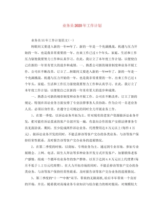 业务员年工作计划