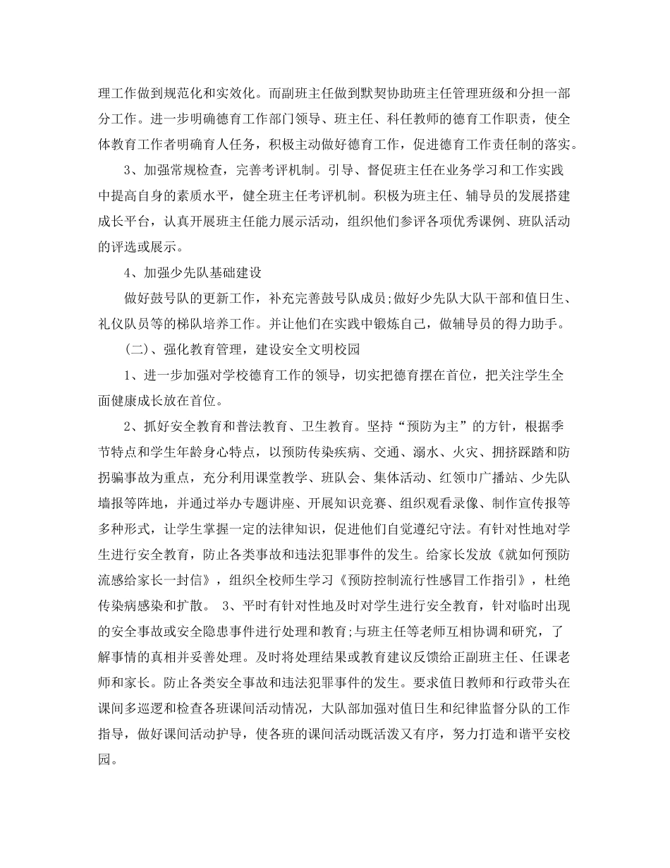 2020年秋季新学期小学德育工作计划_第2页