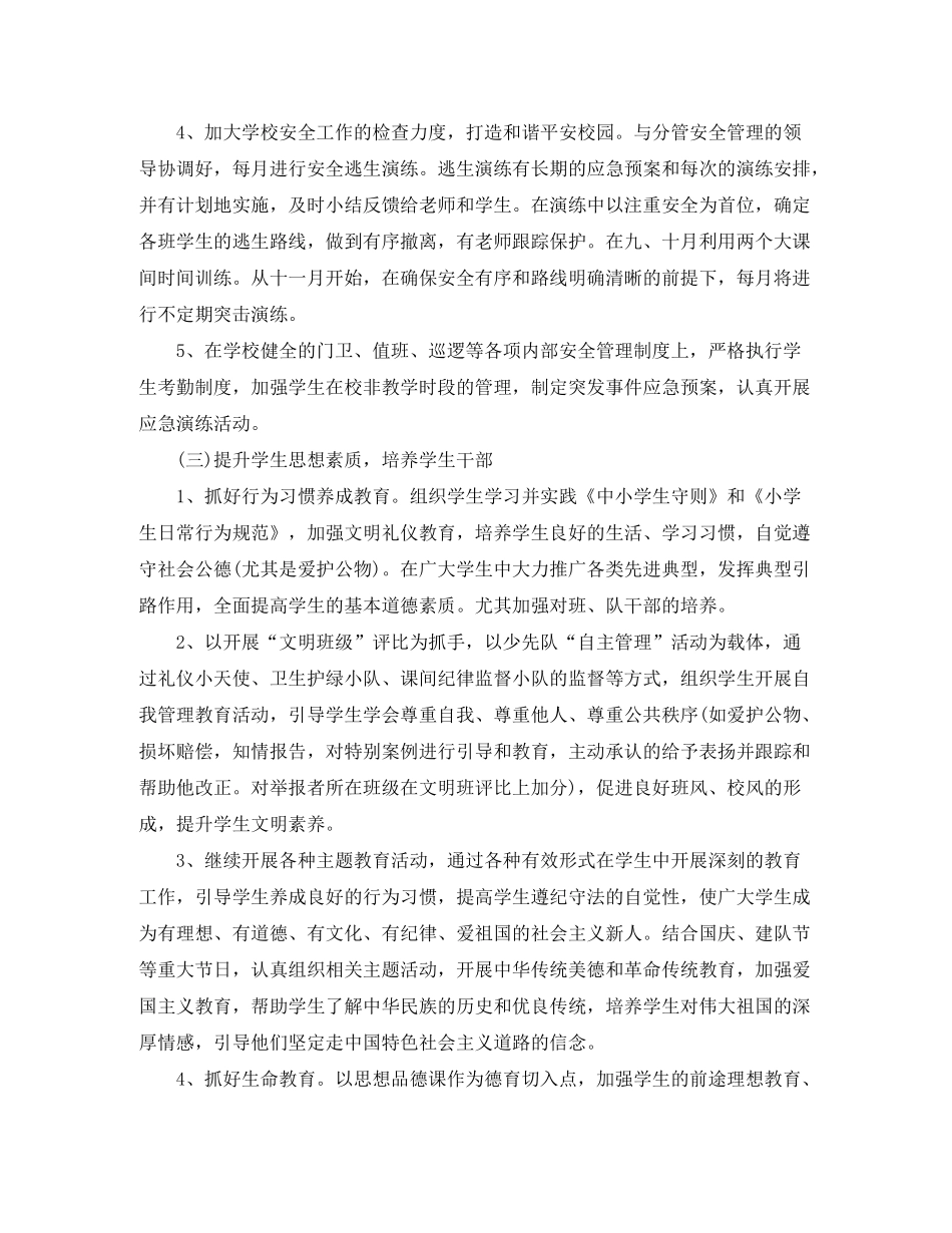 2020年秋季新学期小学德育工作计划_第3页