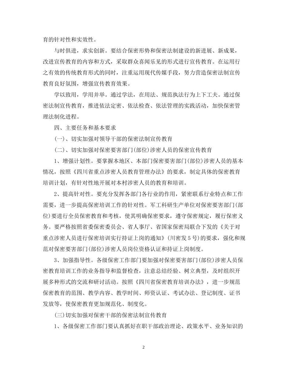 保密教育培训计划_第2页