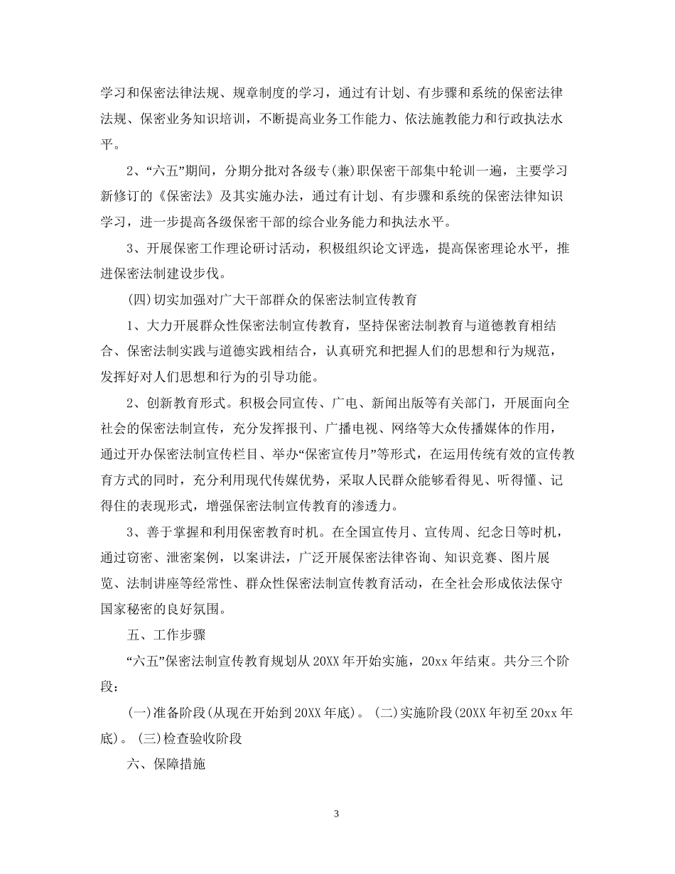 保密教育培训计划_第3页