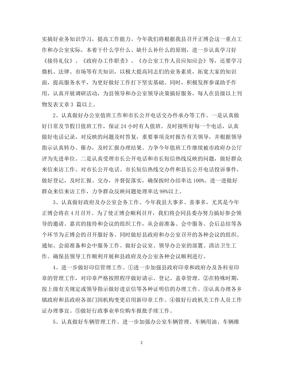 后勤下半年工作计划_第2页