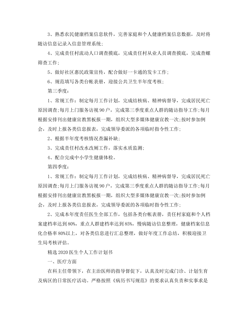 精选医生个人工作计划书_第2页