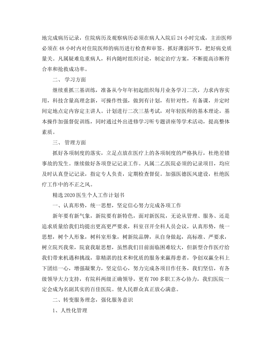 精选医生个人工作计划书_第3页
