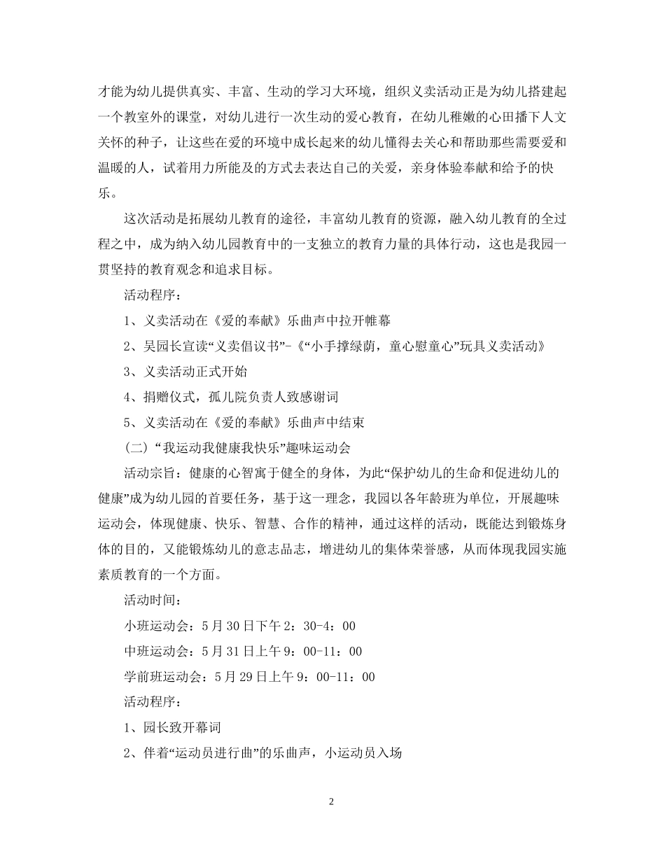 幼儿园六一儿童节活动计划书_第2页