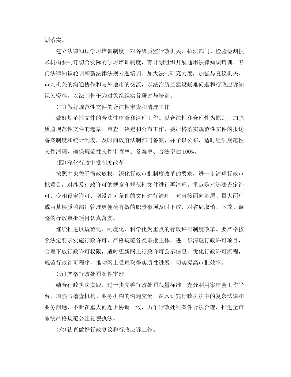 依法行政年度工作计划_第2页