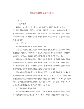 依法行政年度工作计划