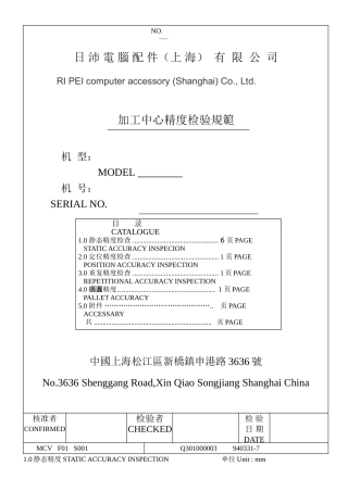 加工中心精度检验规范