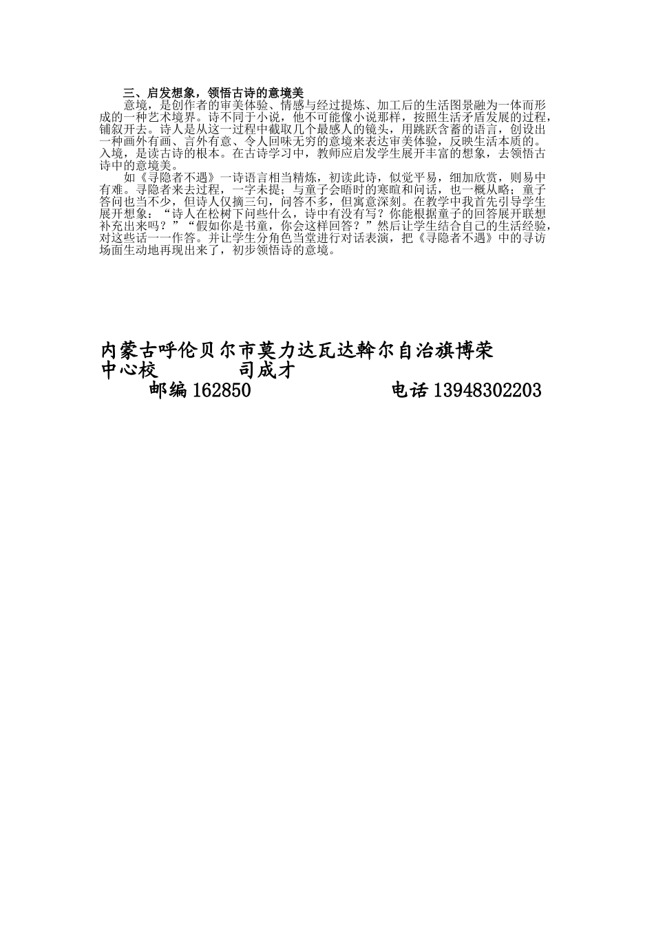 审美教育在小学语文古诗教学中的运用_第2页