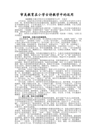 审美教育在小学语文古诗教学中的运用