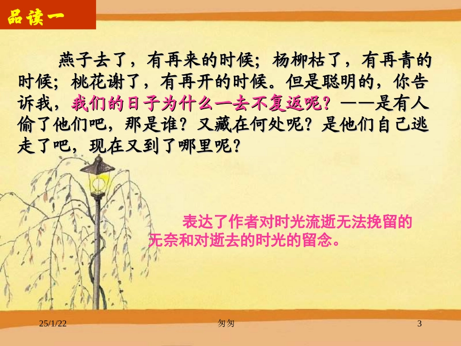 《匆匆》PPT课件[1]_第3页