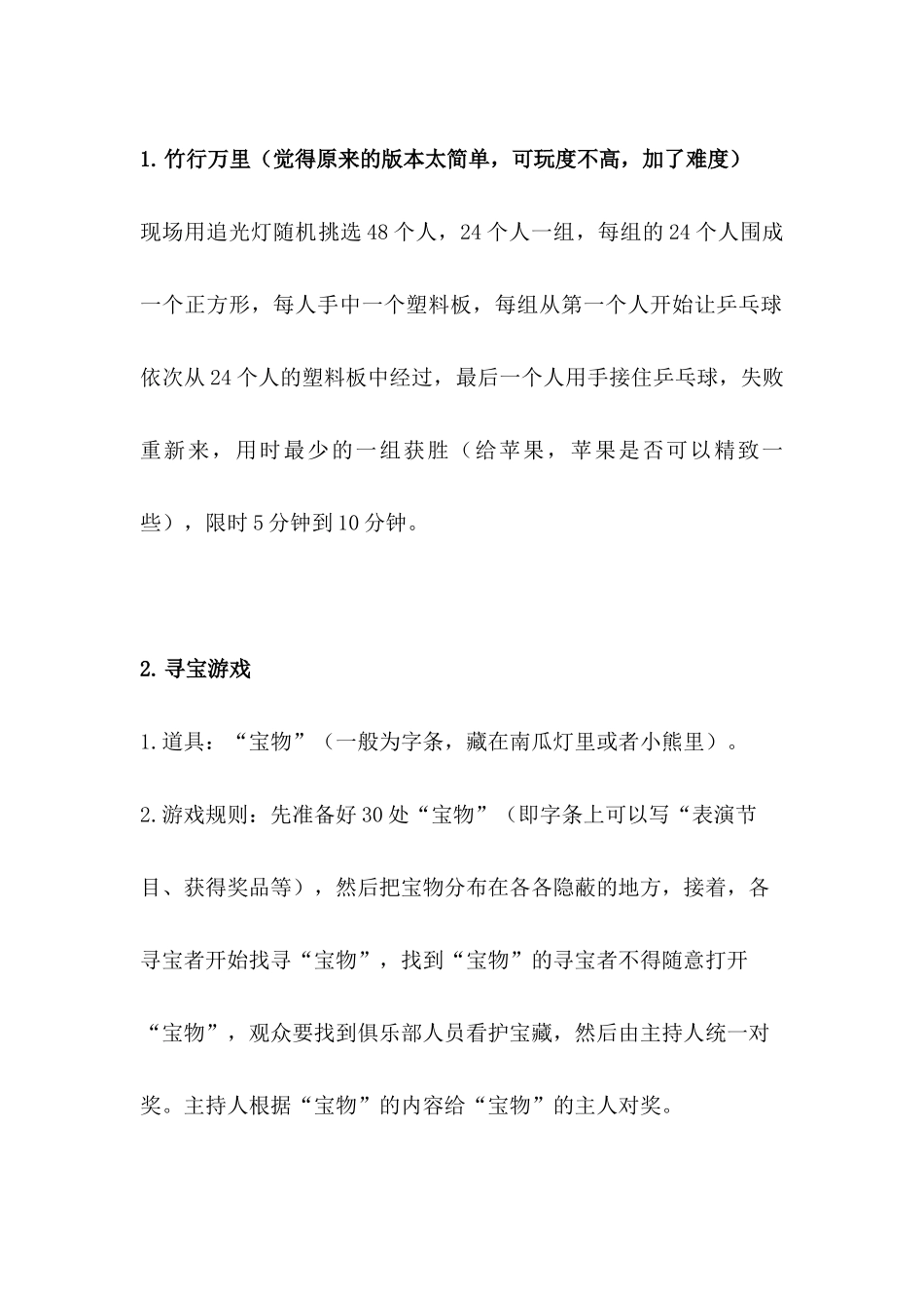 万圣节游戏策划_第1页