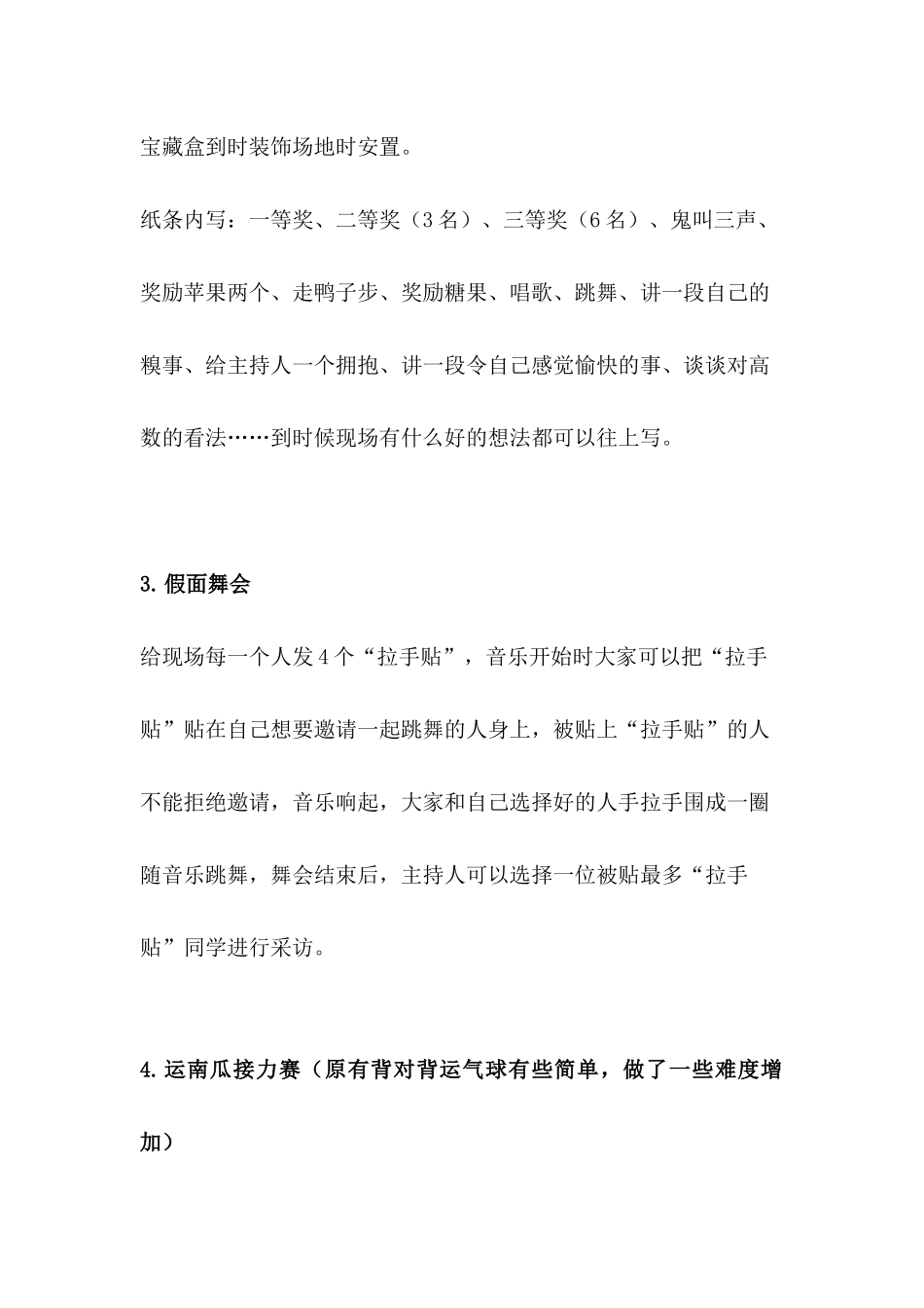 万圣节游戏策划_第2页