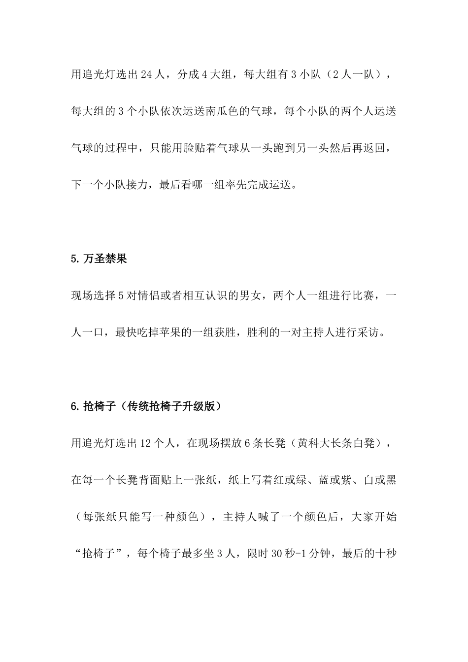 万圣节游戏策划_第3页