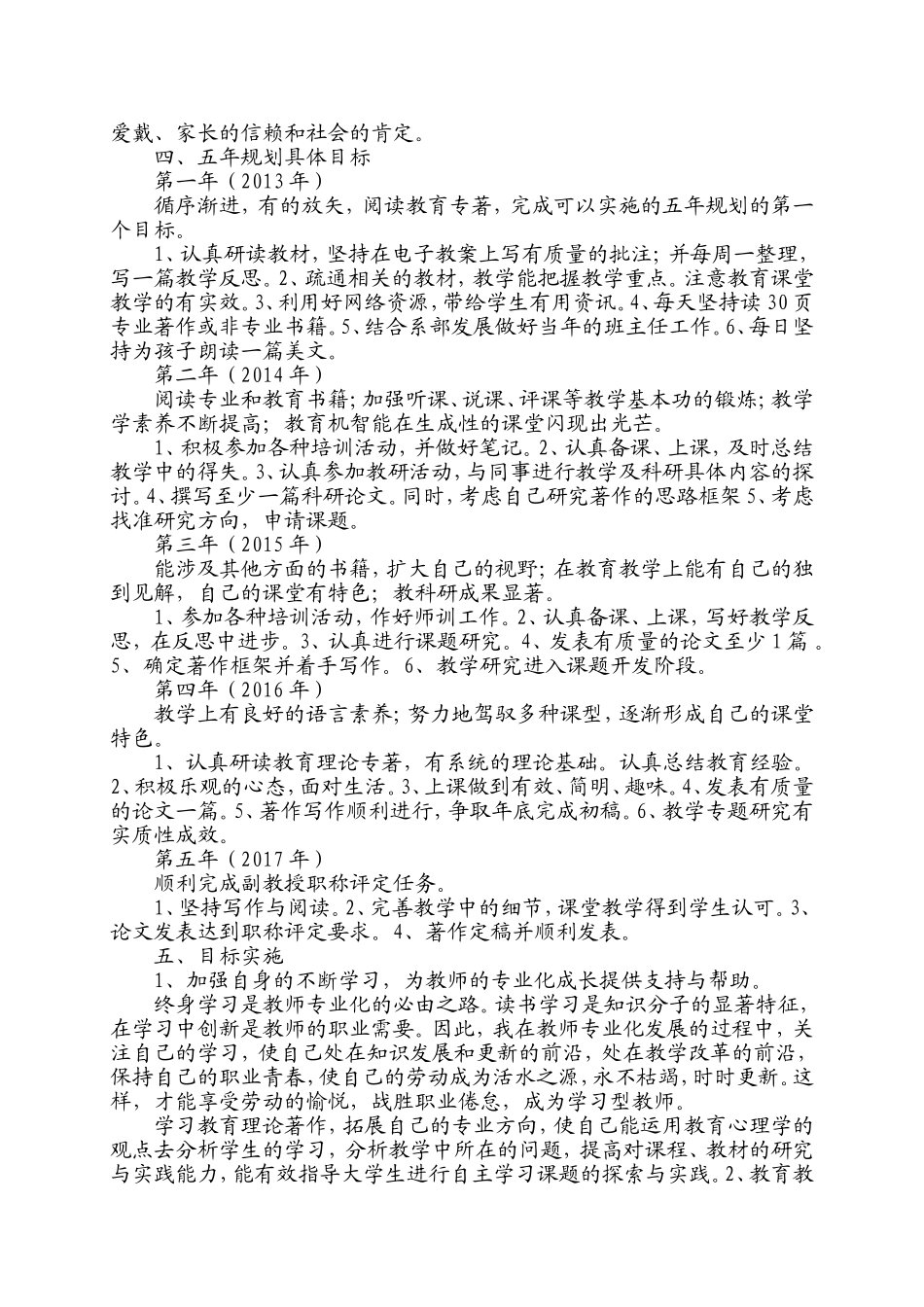 高校青年教师五年职业发展规划_第2页