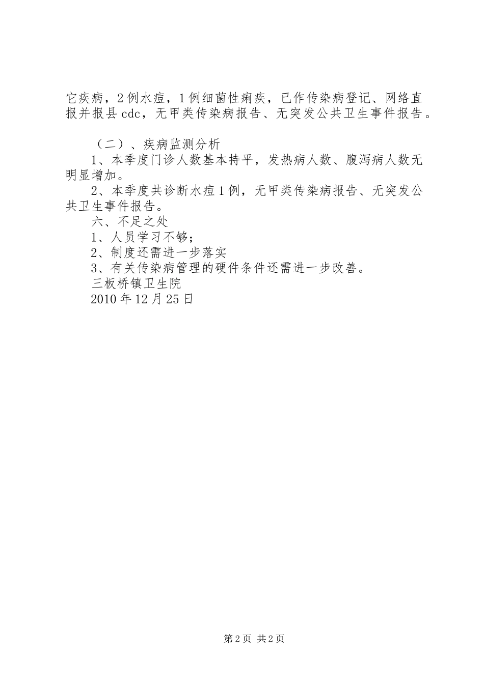 年第季度传染病自查总结 _第2页