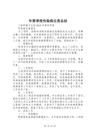 年第季度传染病自查总结 