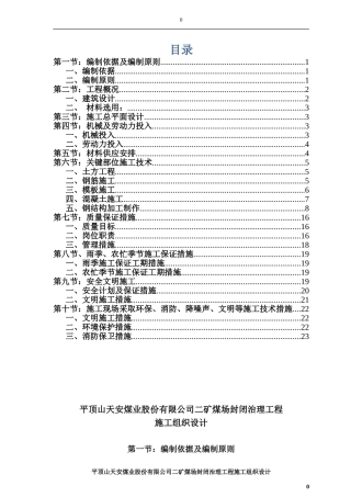 封闭式储煤场施工组织设计
