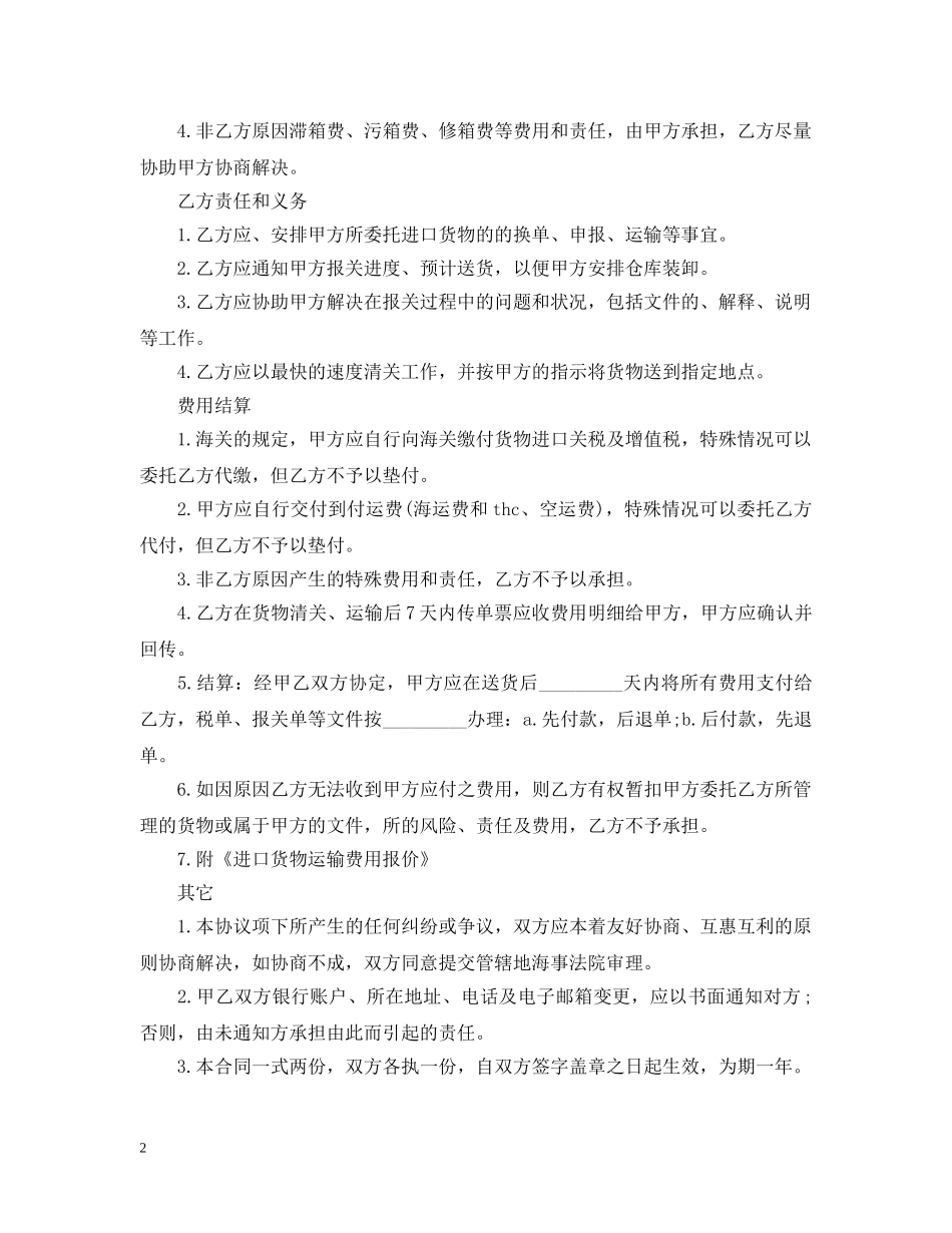 实用版的货物运输合同范本 _第2页