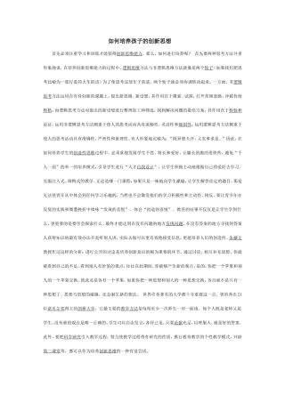 如何培养孩子的创新思想